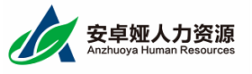 洛阳安卓娅人力资源服务有限公司